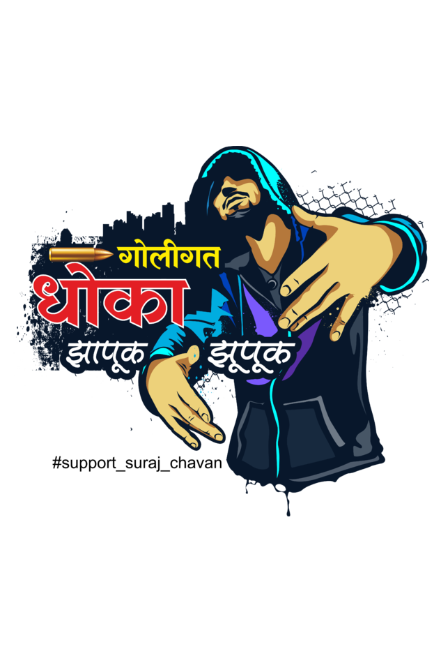 Goligat Dhoka - Zapuk Zupuk T-Shirt