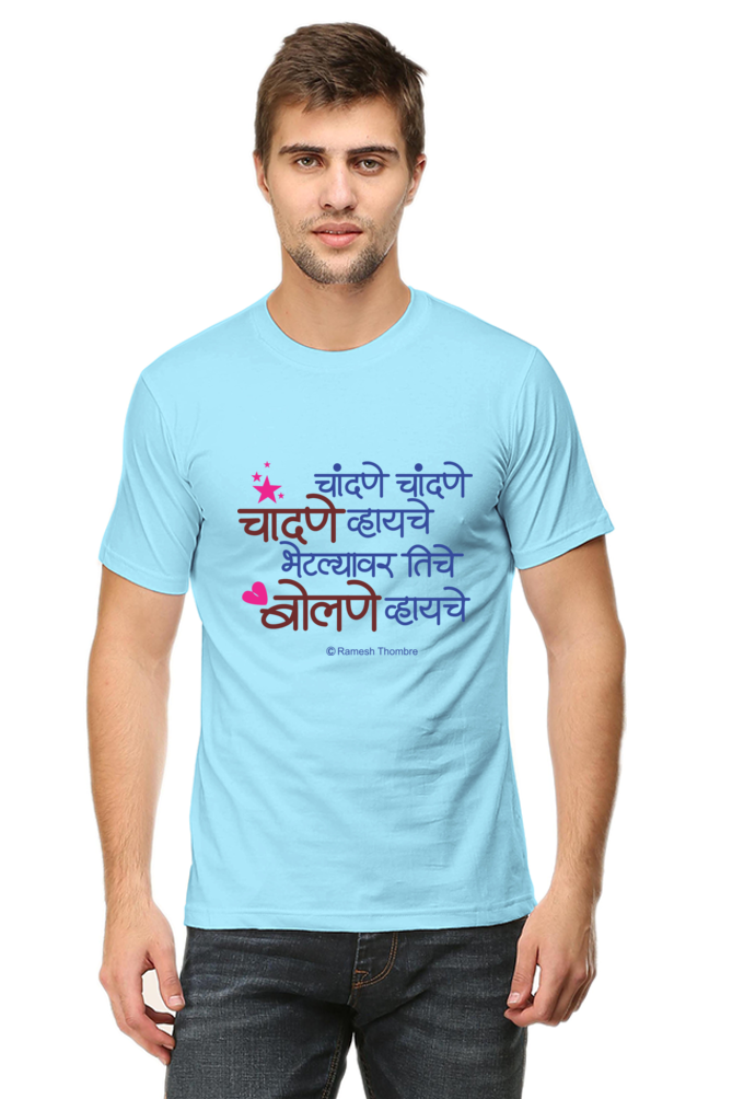 Chandane Chandane Dark- Men's Round Neck T-Shrit